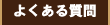�悭���鎿��