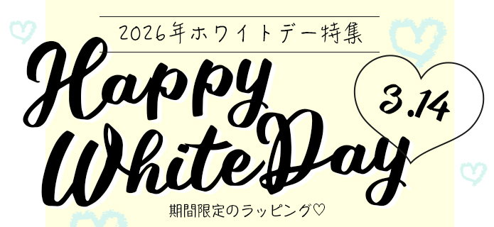 �z���C�g�f�[���W2026