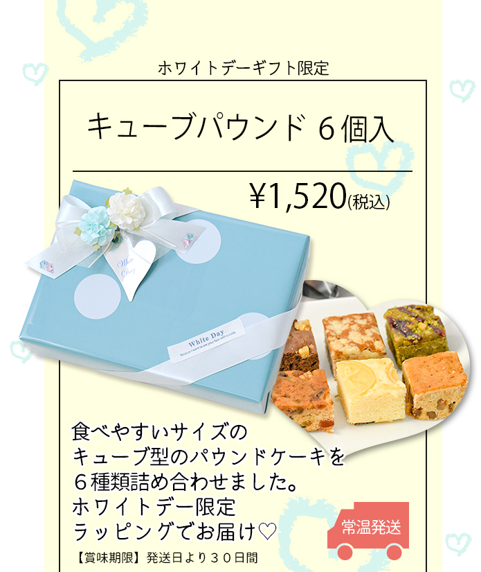 �z���C�g�f�[����@�L���[�u�p�E���h �U��