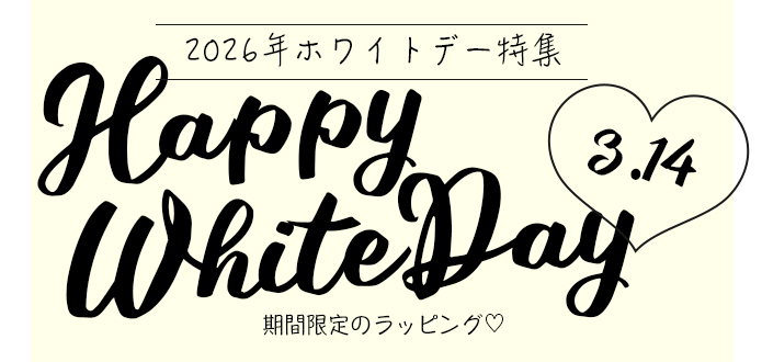 �z���C�g�f�[���W2026