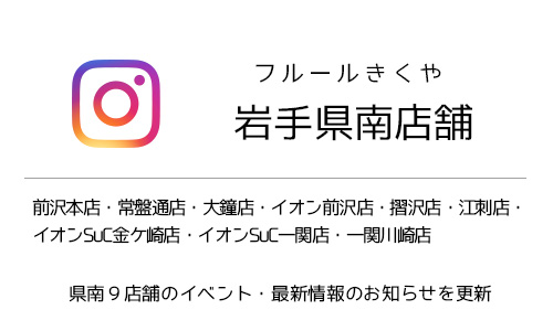 インスタグラム岩手県南アカウント
