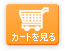 �J�[�g������